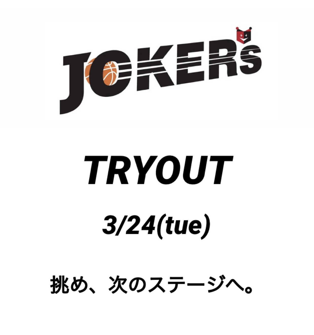 2026年度トライアウト開催